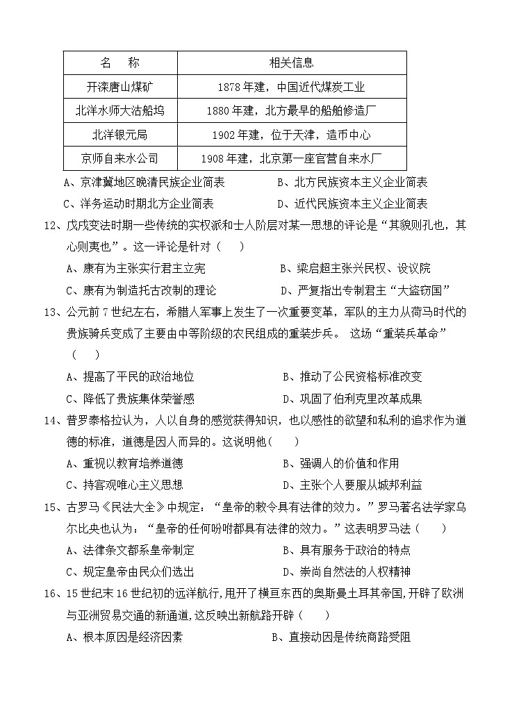 福建省福州市八县（市）一中2021届高三上学期期中联考 历史（含答案） 试卷03