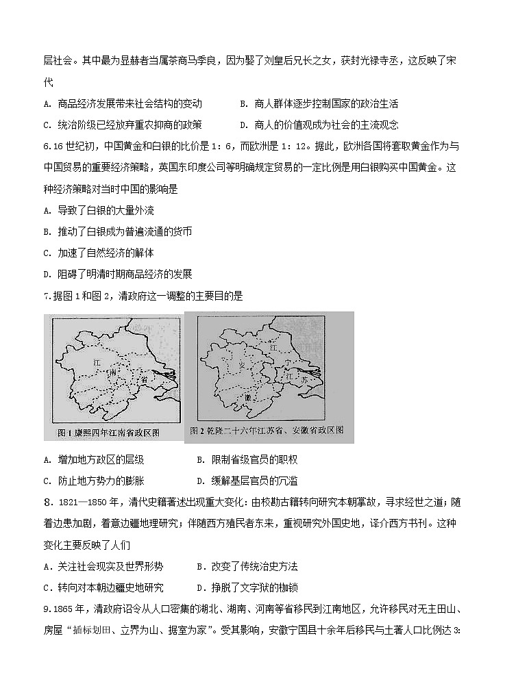 福建师范大学附属中学2021届高三上学期期中考试 历史（含答案）02