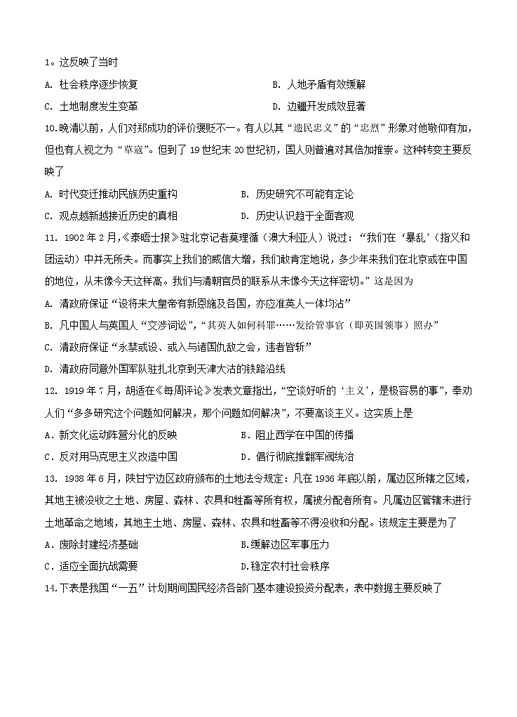 福建师范大学附属中学2021届高三上学期期中考试 历史（含答案）03