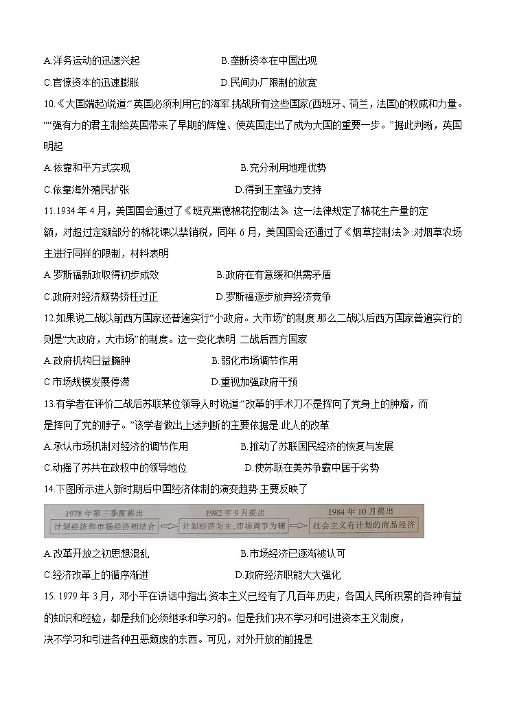 辽宁省辽西联合校2021届高三上学期期中考试 历史（含答案）第3页