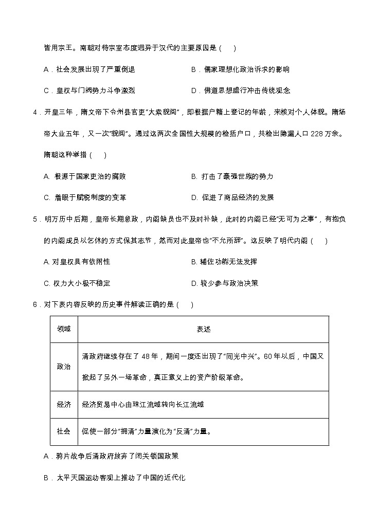 湖北省荆门市龙泉中学2021届高三11月月考 （期中）历史（含答案） 试卷02