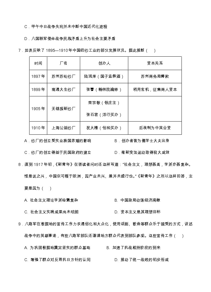 湖北省荆门市龙泉中学2021届高三11月月考 （期中）历史（含答案） 试卷03
