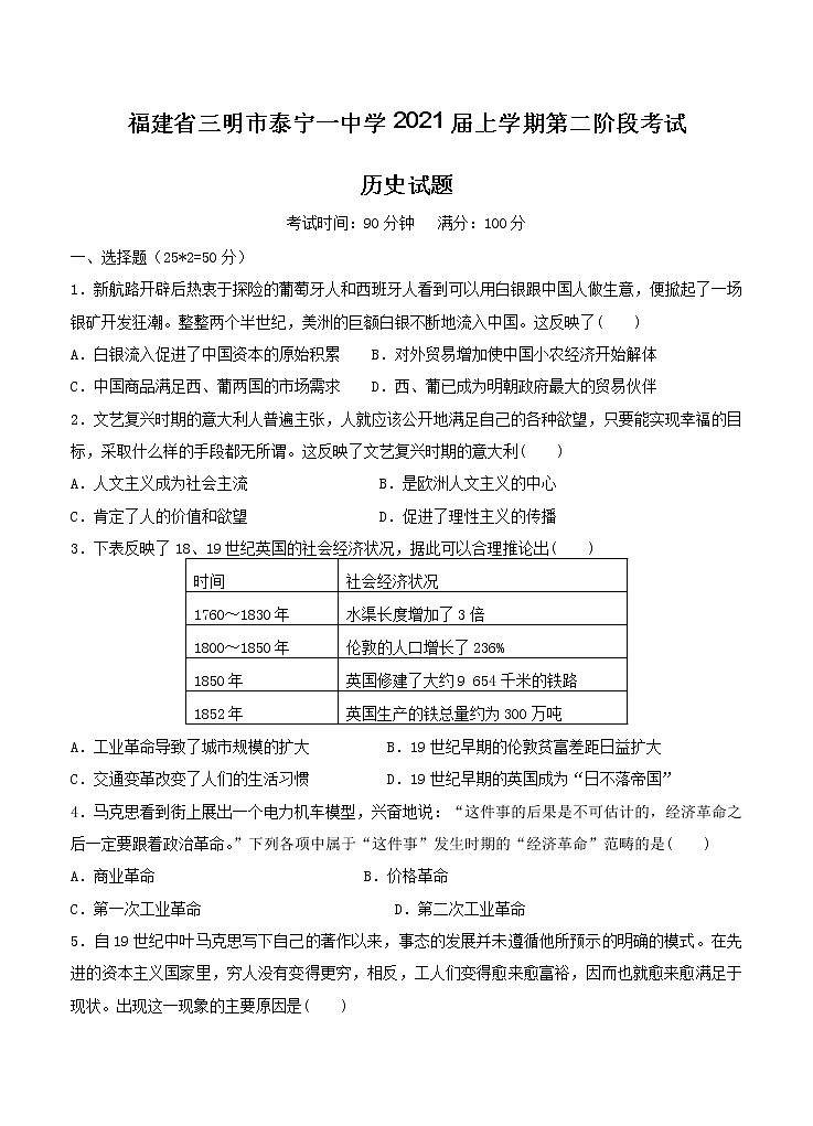 福建省三明市泰宁一中学2021届高三上学期第二阶段考试 历史（含答案）01