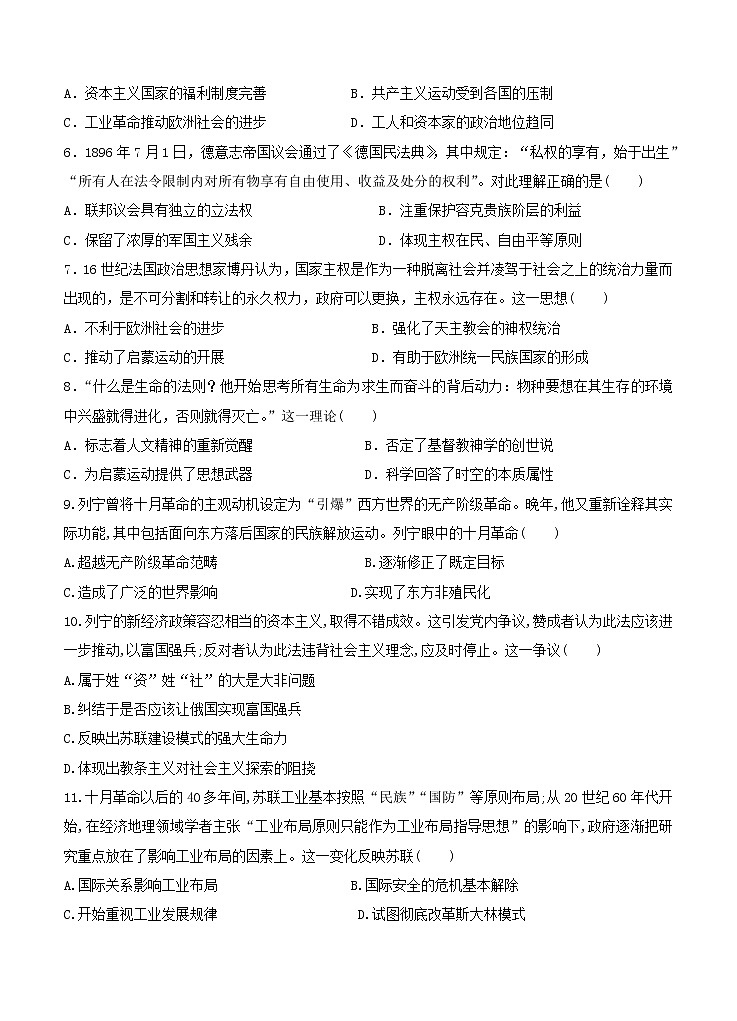 福建省三明市泰宁一中学2021届高三上学期第二阶段考试 历史（含答案）02