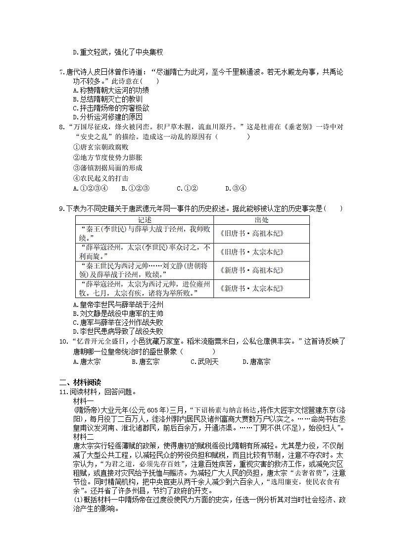 2020年人教版(必修上)高中历史《从隋唐盛世到五代十国》课时作业（含答案） 练习02