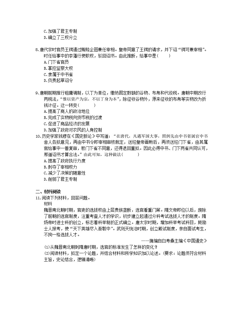 2020年人教版(必修上)高中历史《隋唐制度的变化与创新》课时作业（含答案） 练习02