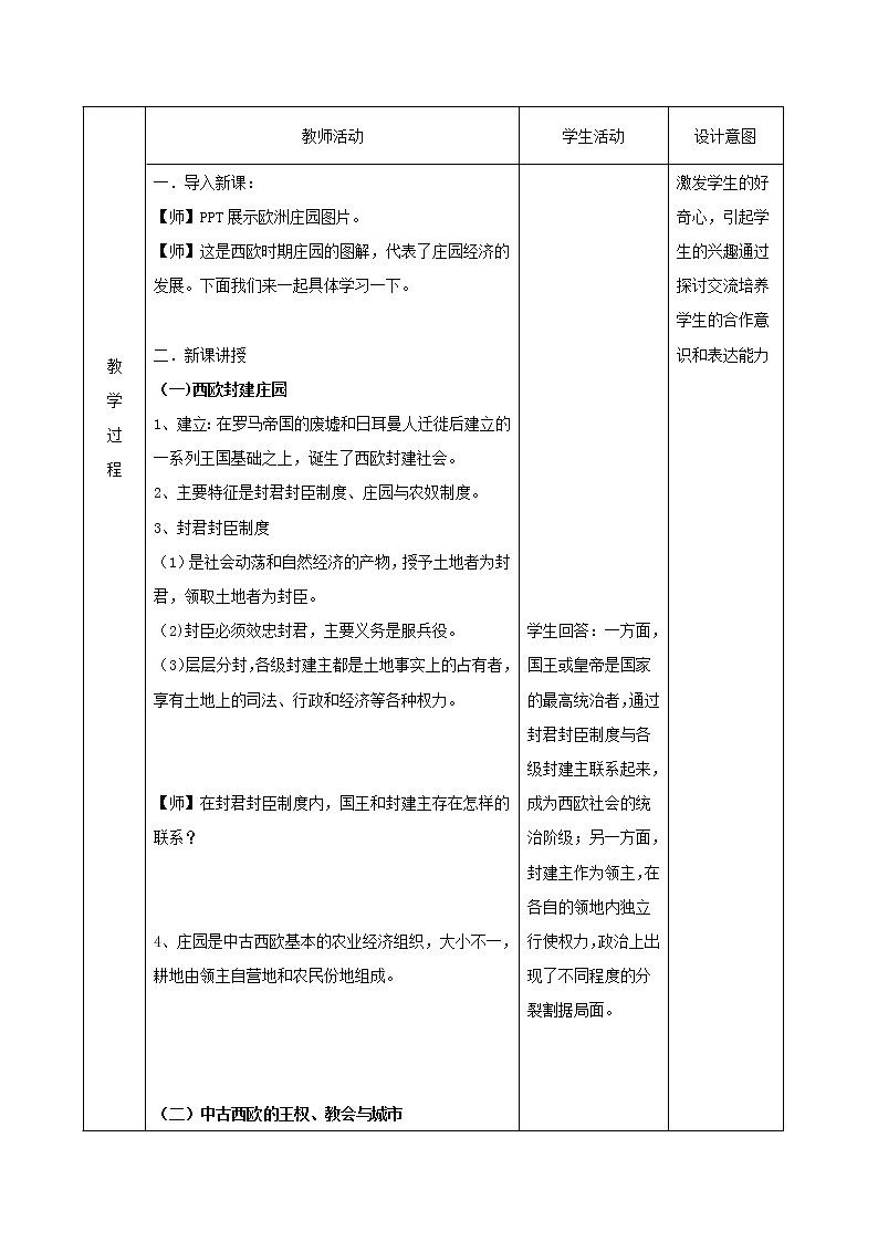 03中古时期的欧洲 教学设计（表格式）02