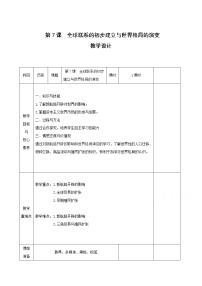 高中历史人教统编版(必修)中外历史纲要(下)第7课 	全球联系的初步建立与世界格局的演变表格教案