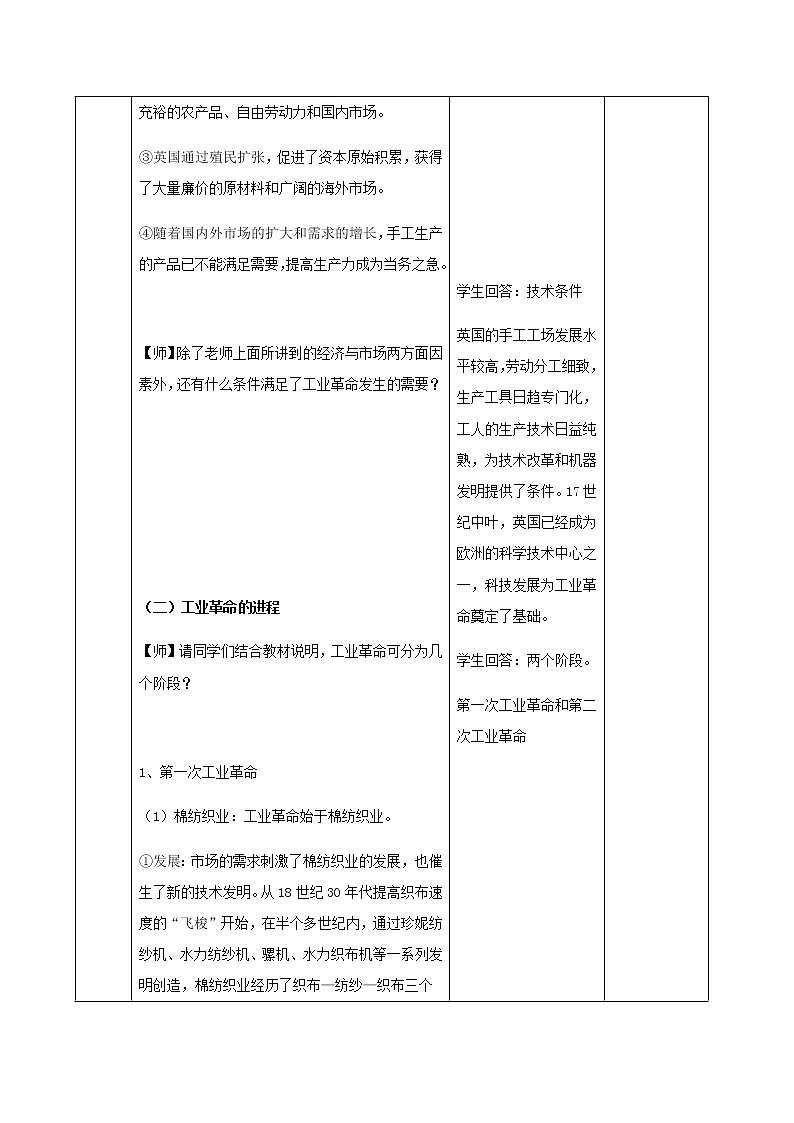 10影响世界的工业革命 教学设计（表格式）03