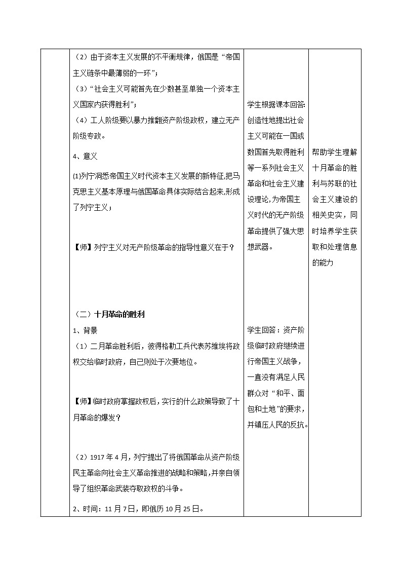 15十月革命的胜利与苏联的社会主义实践 教学设计（表格式）03