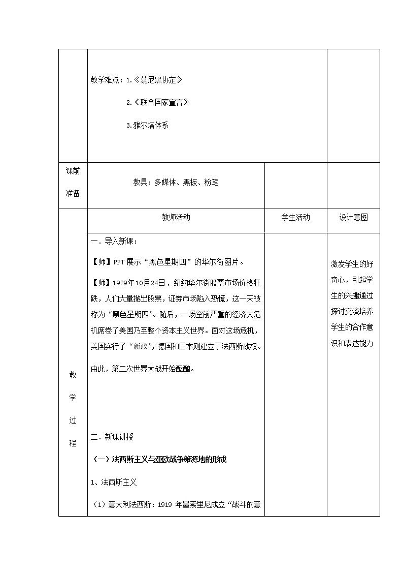 17第二次世界大战与战后国际秩序的形成 教学设计（表格式）02