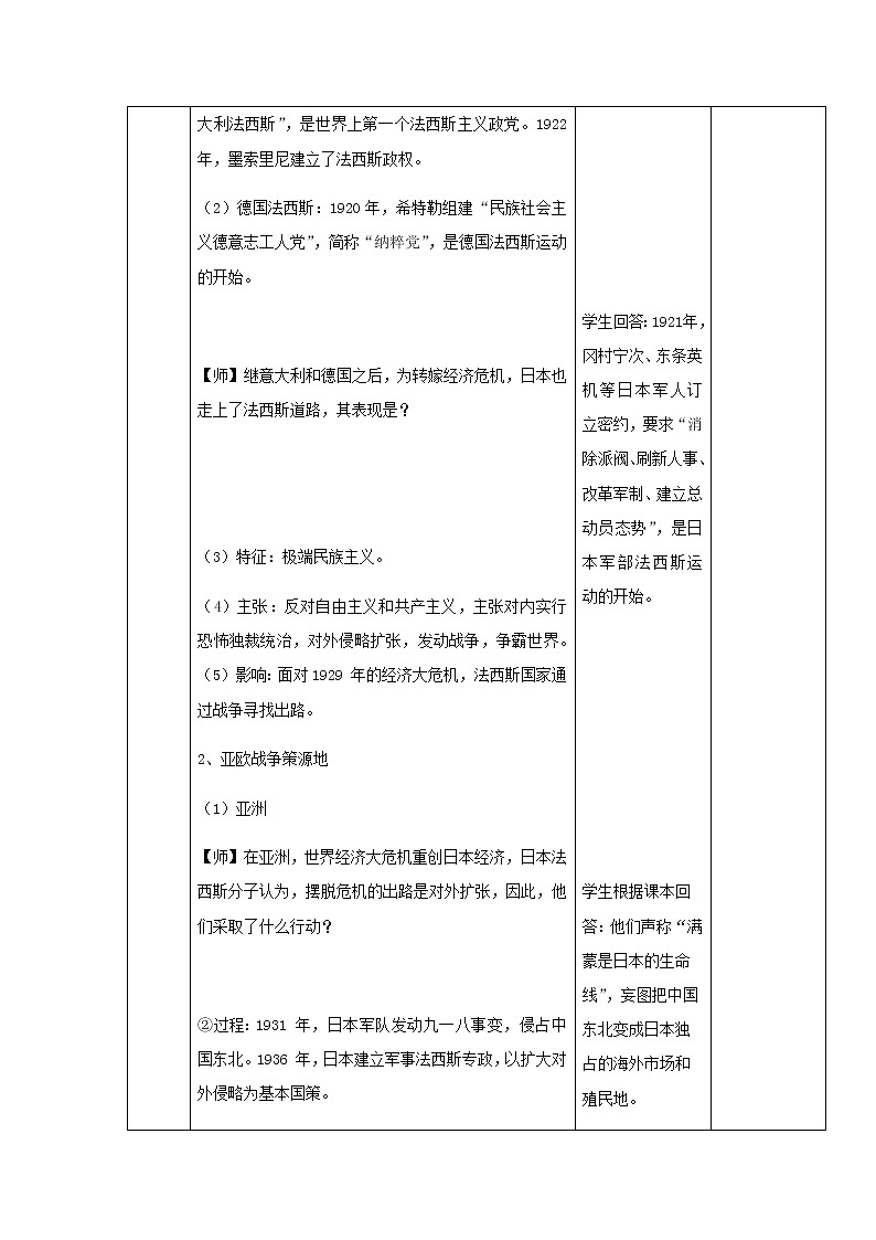17第二次世界大战与战后国际秩序的形成 教学设计（表格式）03