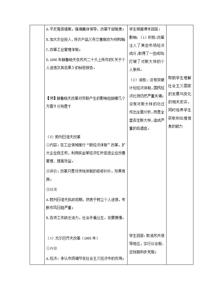 20社会主义国家的发展与变化 教学设计（表格式）03