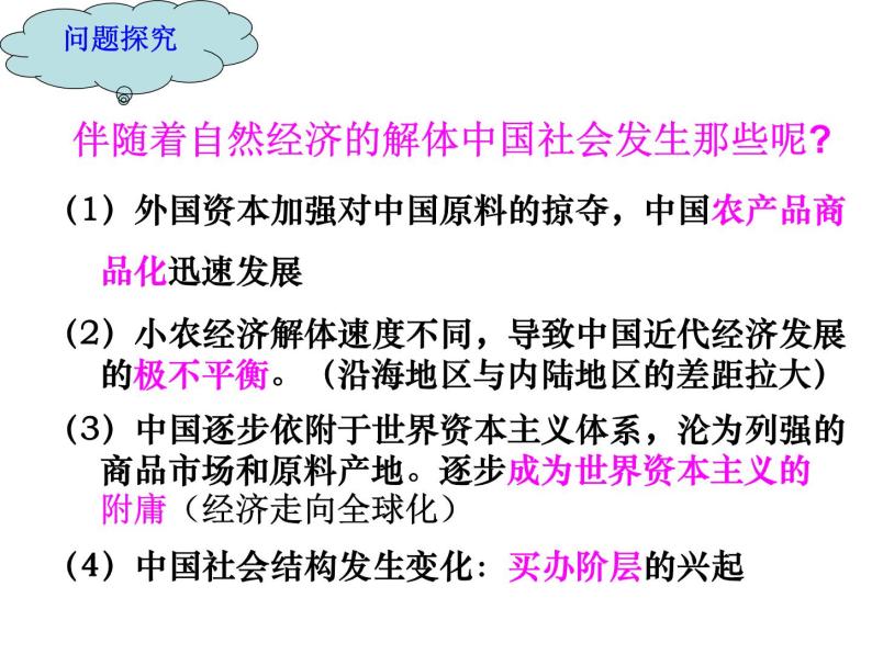 人教版高中历史必修二第9课近代中国经济结构的变动（共19张PPT）05