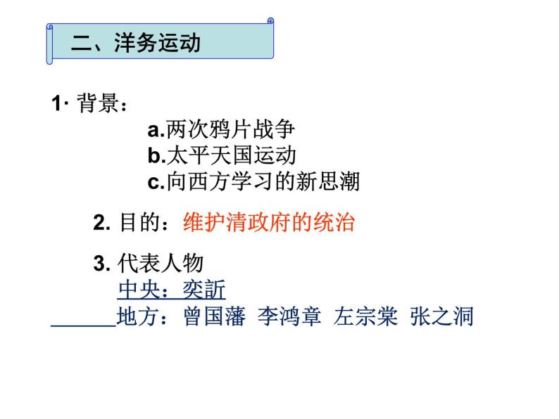 人教版高中历史必修二第9课近代中国经济结构的变动（共19张PPT）07