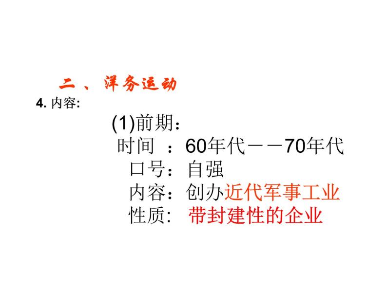 人教版高中历史必修二第9课近代中国经济结构的变动（共19张PPT）08