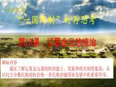 人教版必修2019中外历史纲要上 第10课  辽夏金元的统治 (22ppt)