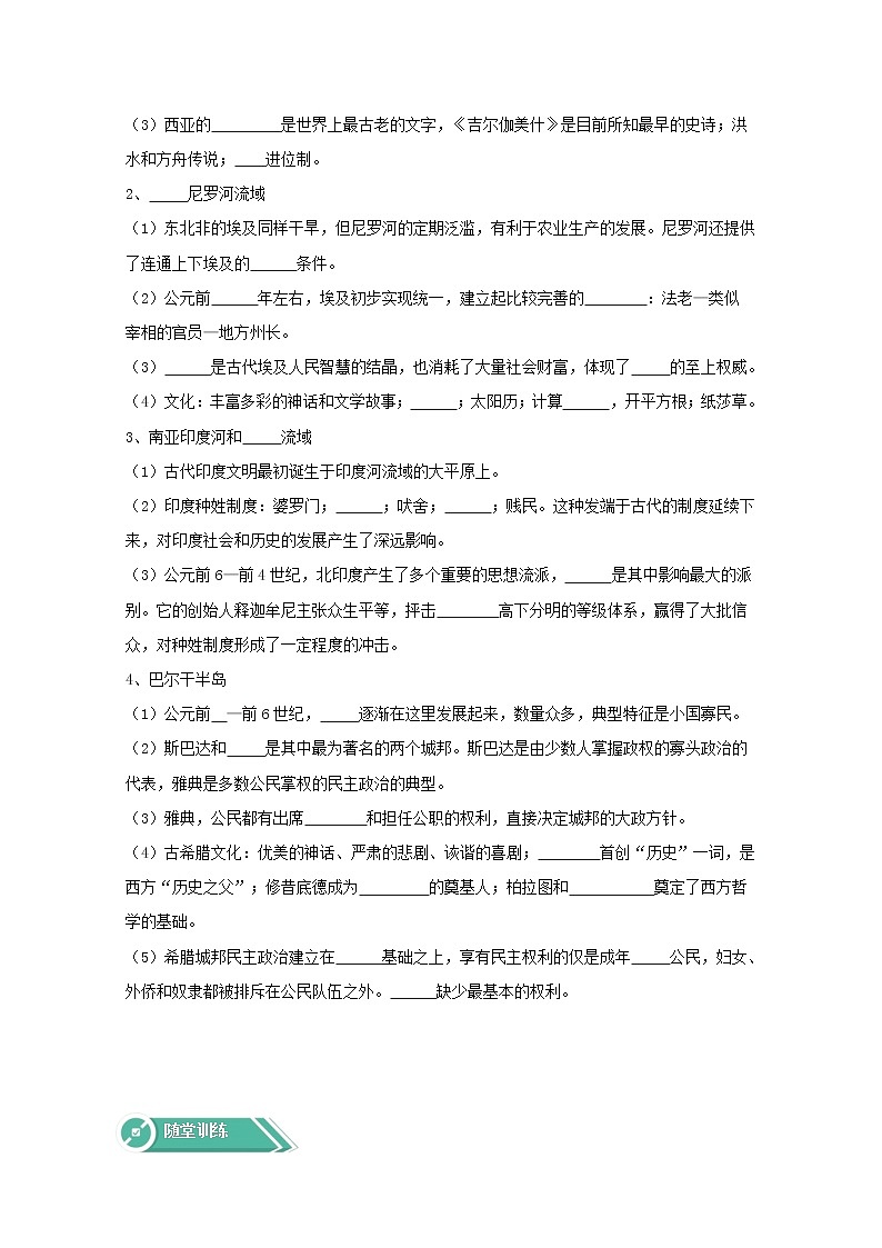 01文明的产生与早期发展 学案（含答案）02