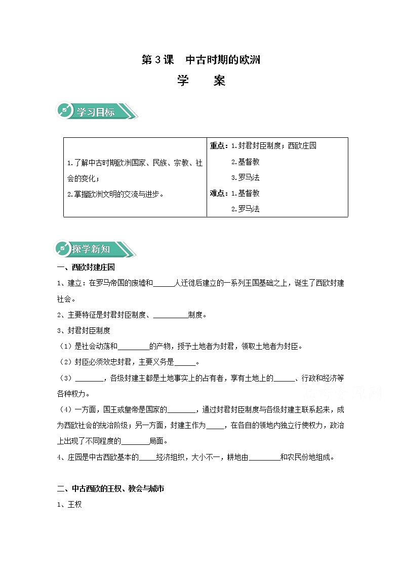 03中古时期的欧洲 学案（含答案）01