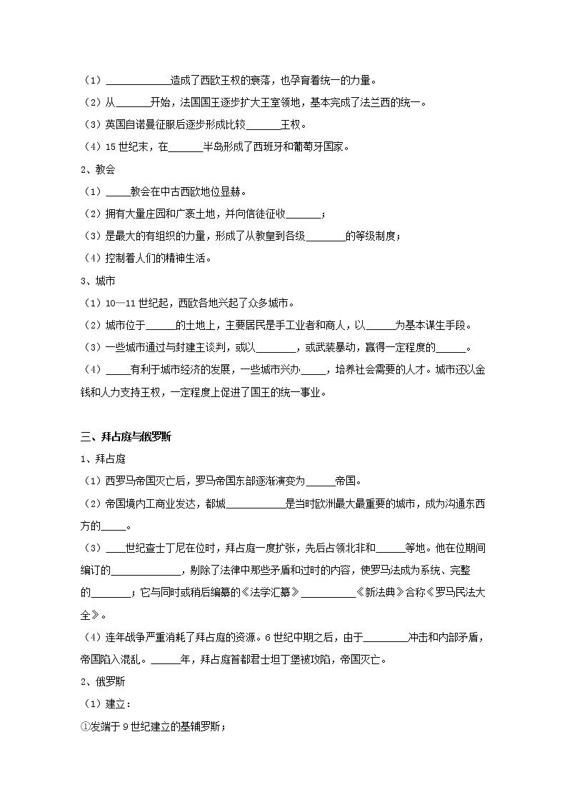 03中古时期的欧洲 学案（含答案）02