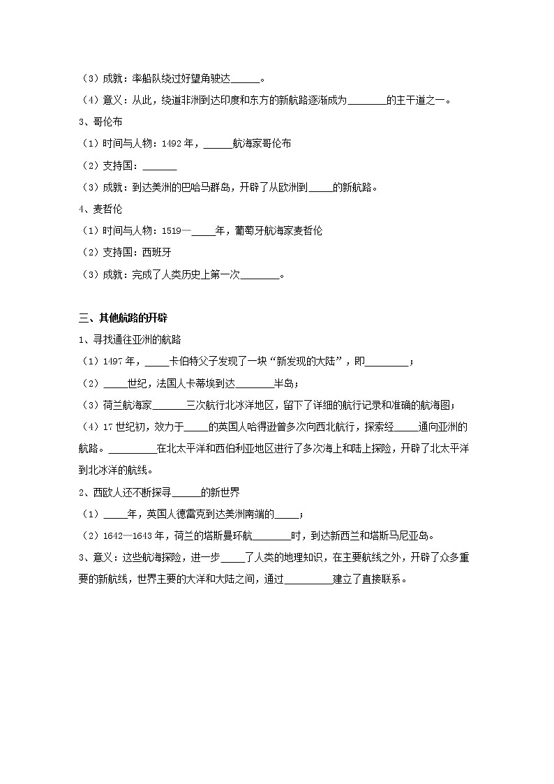 06全球航路的开辟 学案（含答案）02