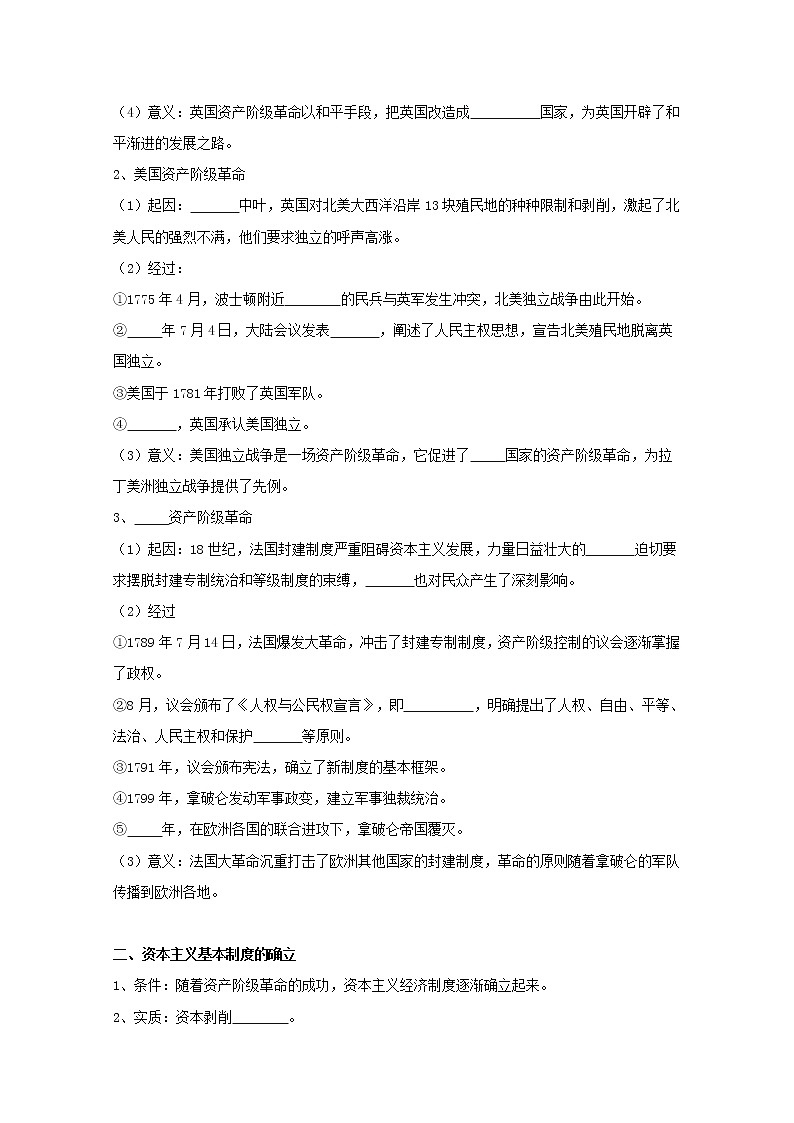 09资产阶级革命与资本主义制度的确立 （学案含答案）02
