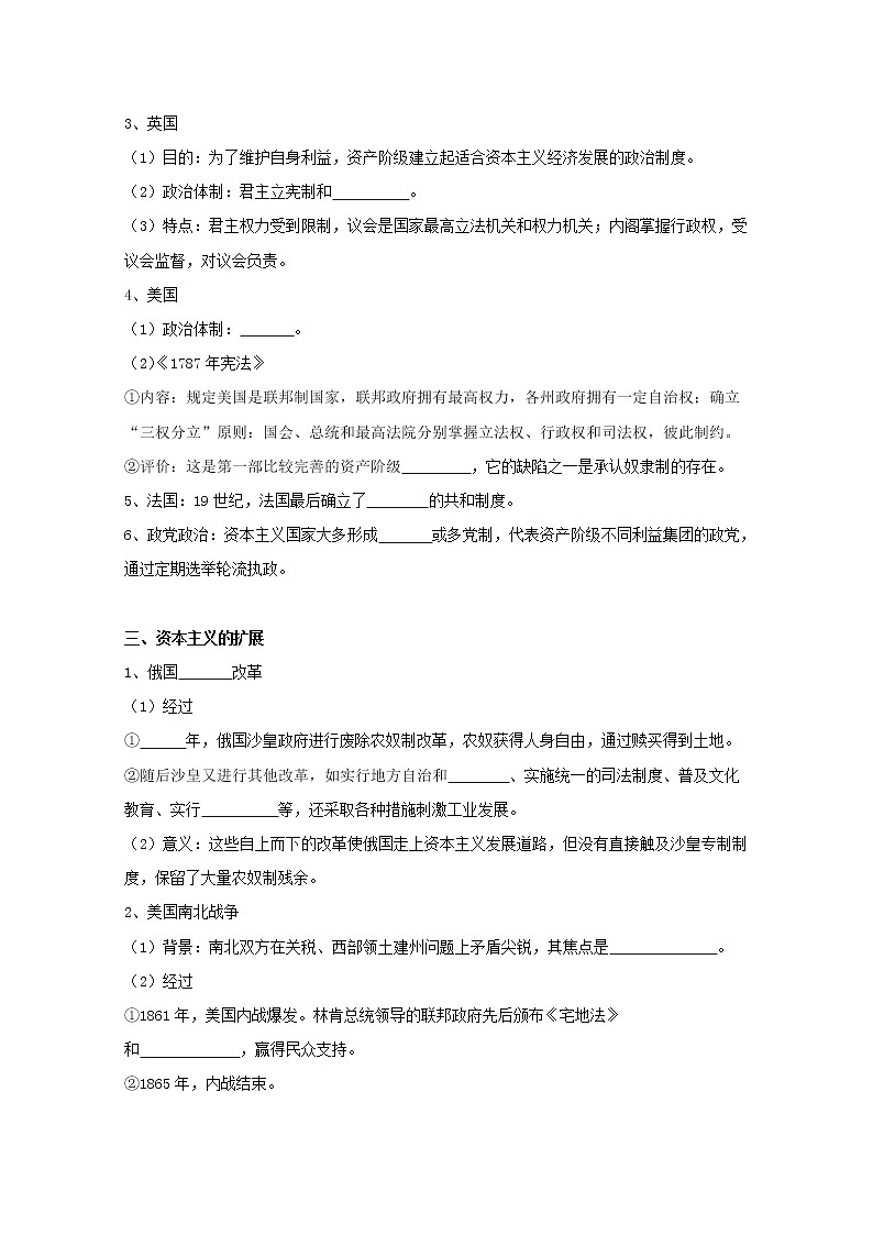 09资产阶级革命与资本主义制度的确立 （学案含答案）03