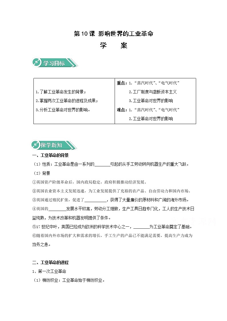 10影响世界的工业革命 学案（含答案）01