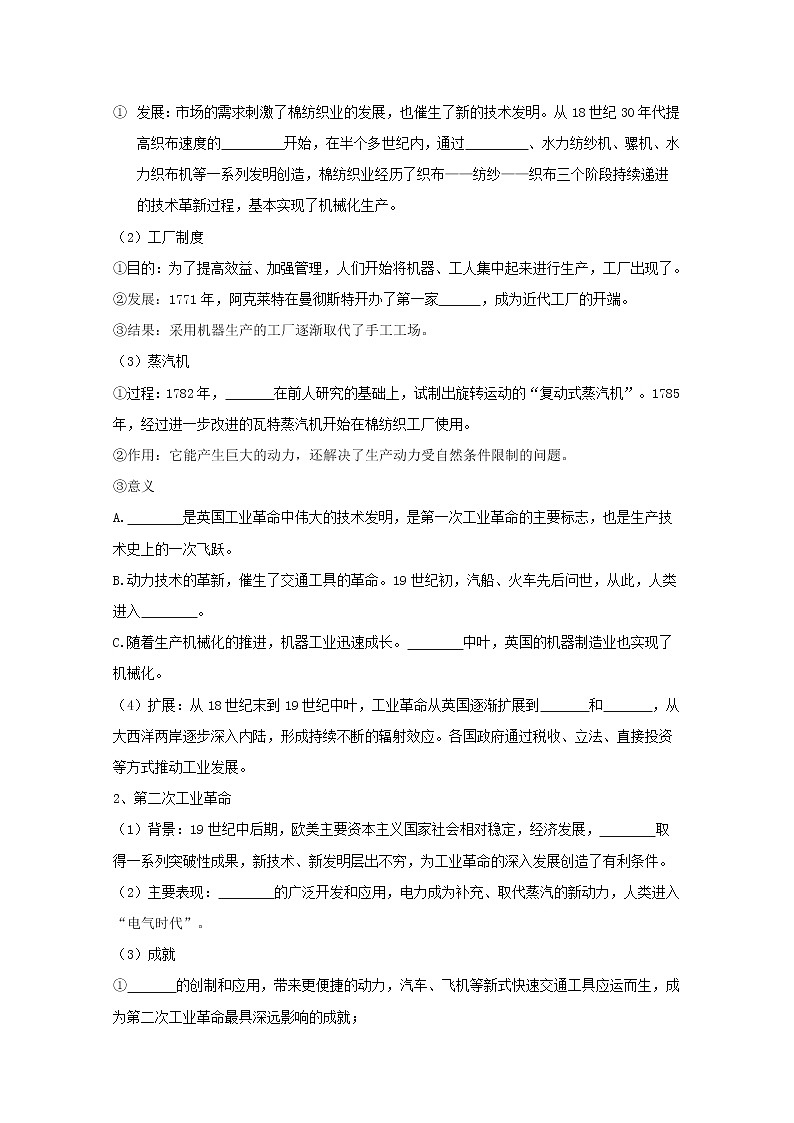 10影响世界的工业革命 学案（含答案）02