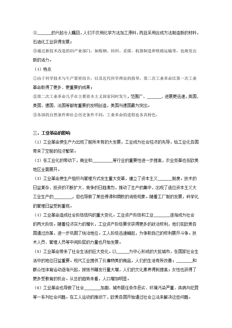 10影响世界的工业革命 学案（含答案）03