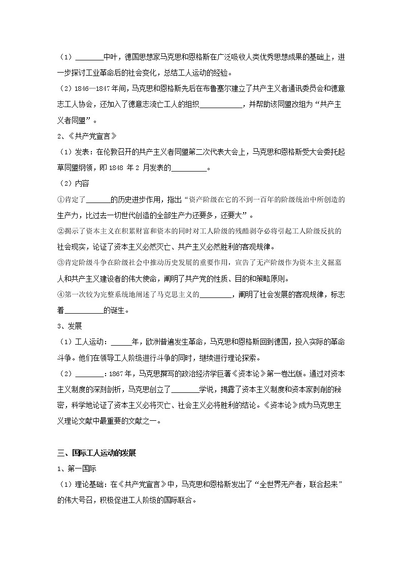 11马克思主义的诞生与传播 学案（含答案）02