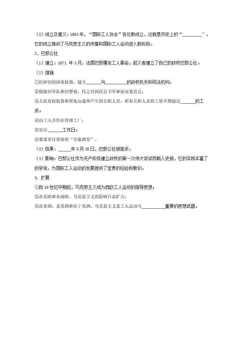 11马克思主义的诞生与传播 学案（含答案）03