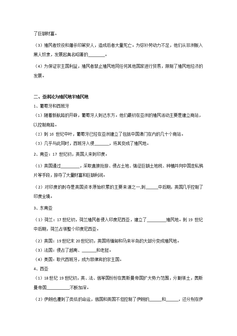 12资本主义世界殖民体系的形成 学案（含答案）02
