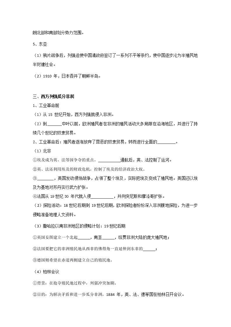 12资本主义世界殖民体系的形成 学案（含答案）03