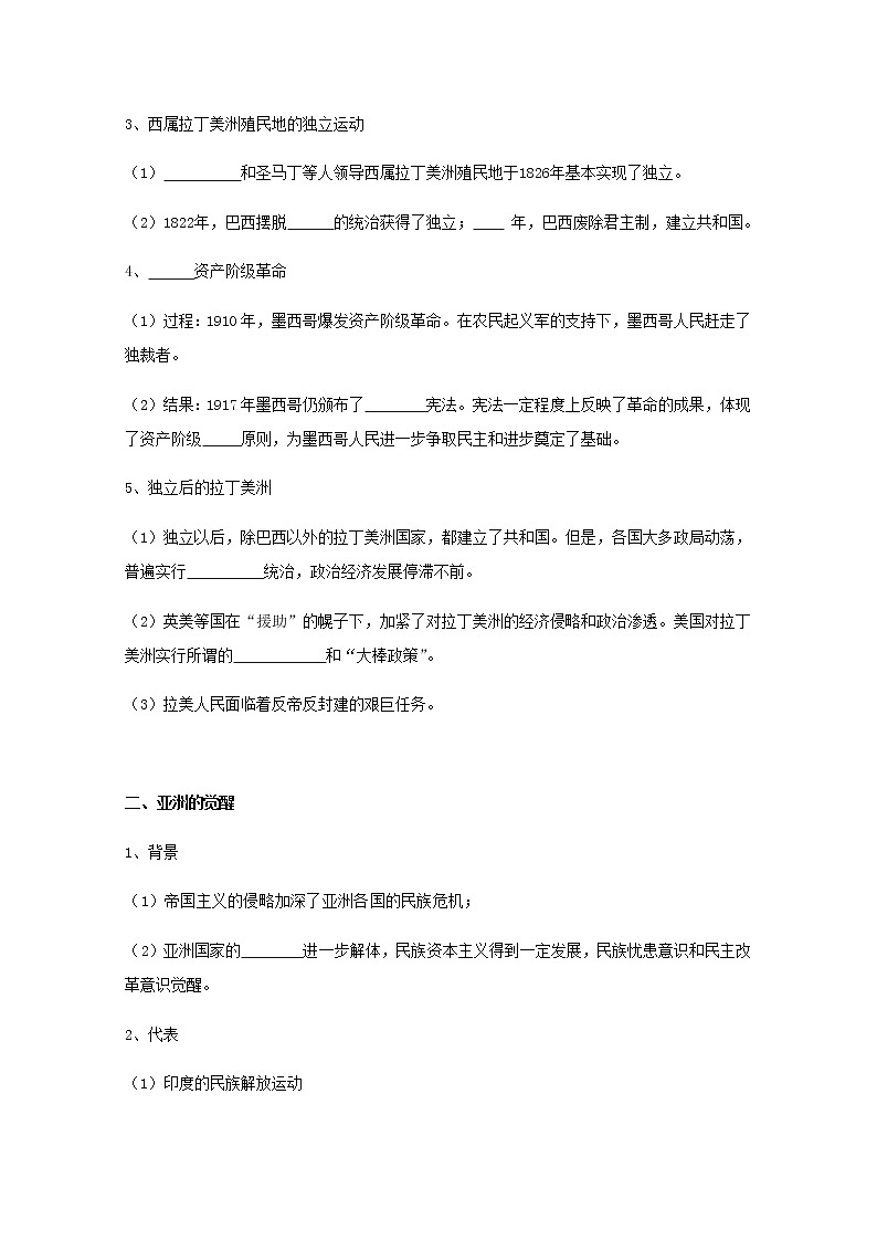 13亚非拉民族独立运动 学案（含答案）02