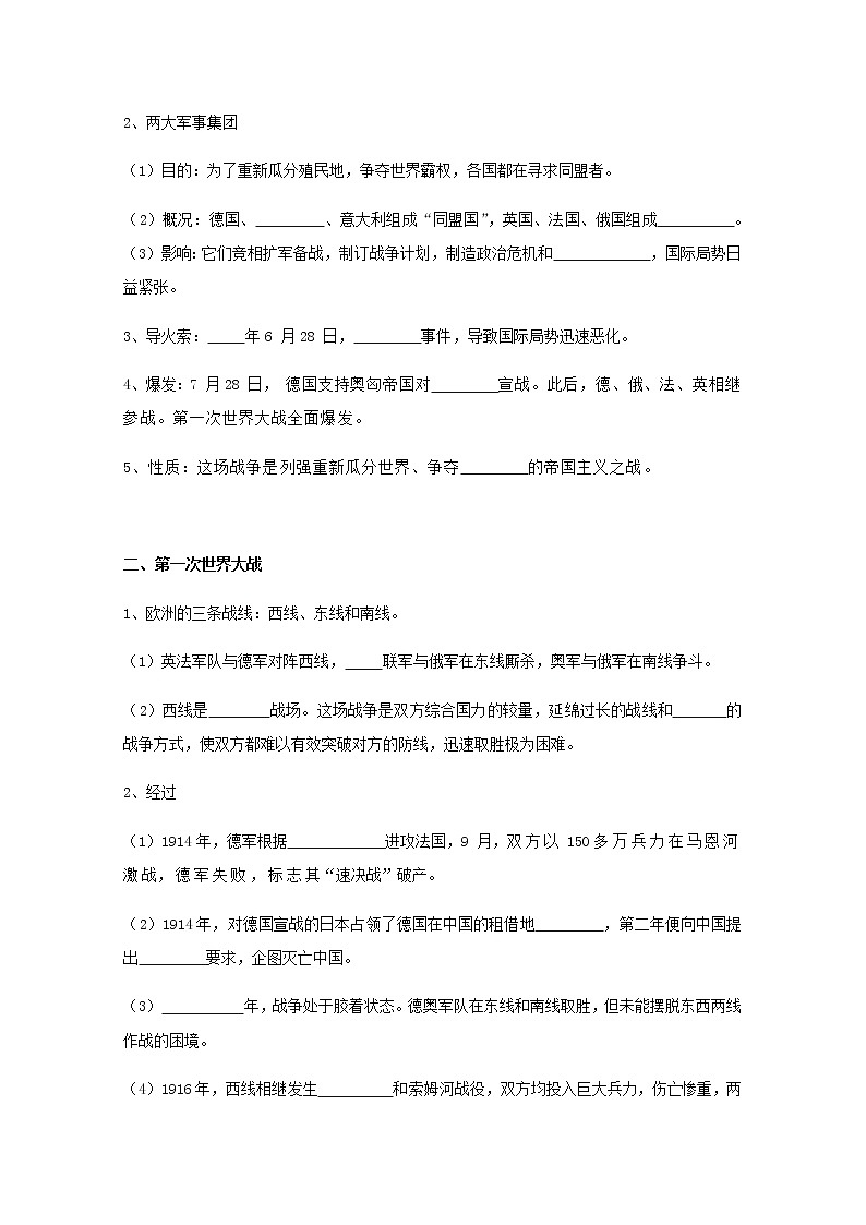 14第一次世界大战与战后国际秩序 学案（含答案）02
