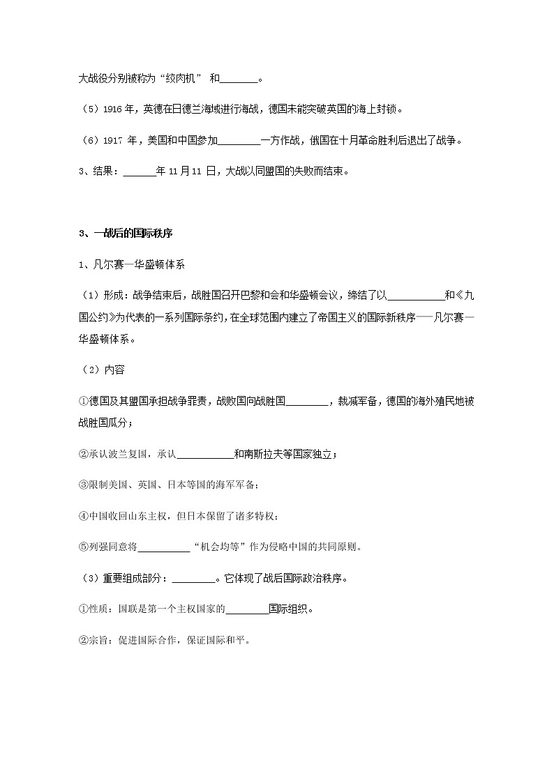 14第一次世界大战与战后国际秩序 学案（含答案）03