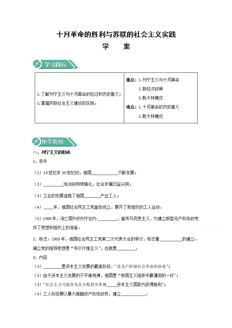15十月革命的胜利与苏联的社会主义实践 学案（含答案）01