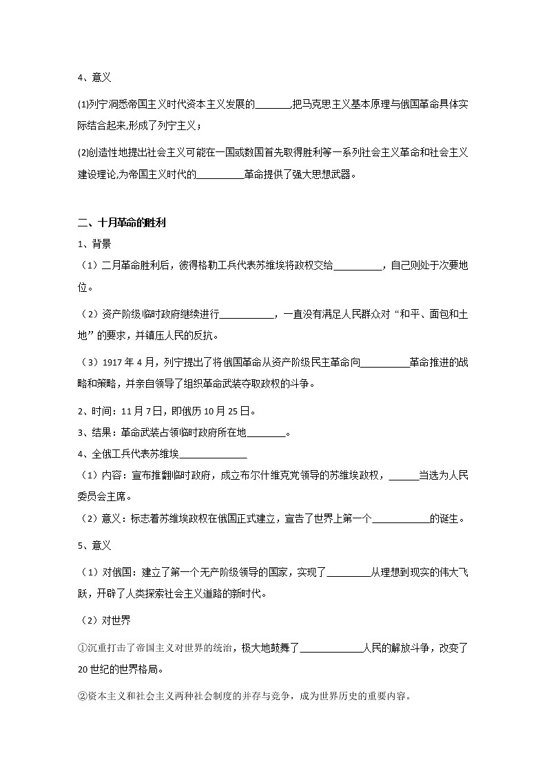 15十月革命的胜利与苏联的社会主义实践 学案（含答案）02