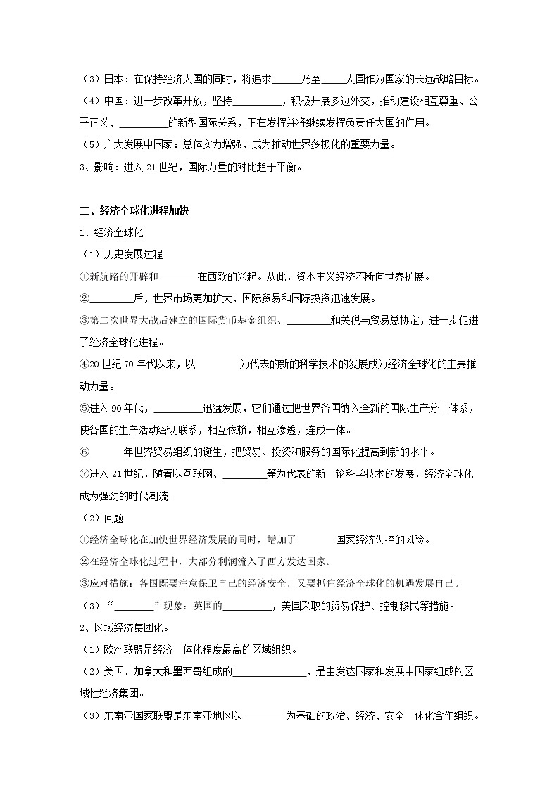 22世界多极化与经济全球化 学案（含答案）02