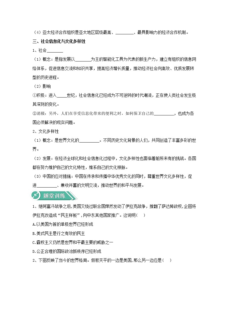 22世界多极化与经济全球化 学案（含答案）03