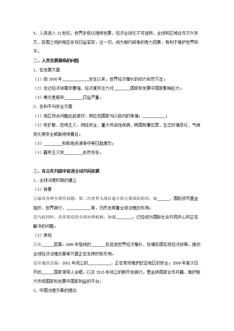 23和平发展合作共赢的时代潮流 学案（含答案）02