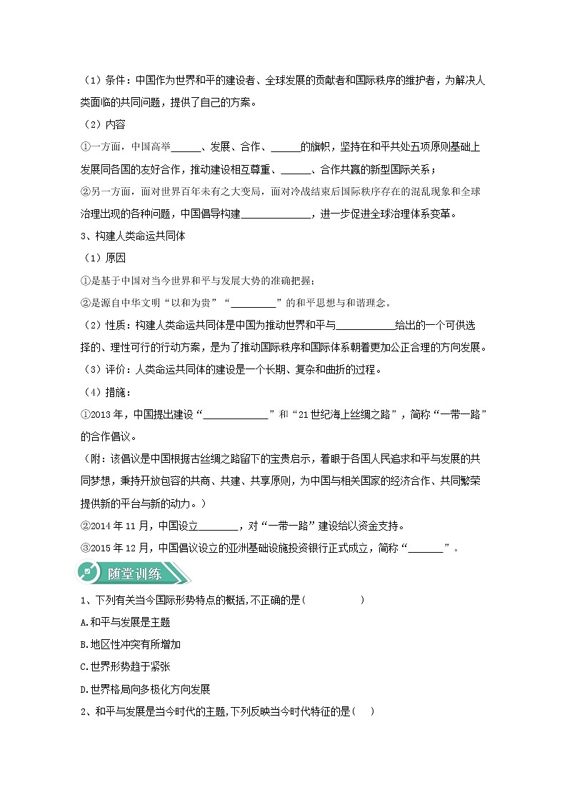 23和平发展合作共赢的时代潮流 学案（含答案）03