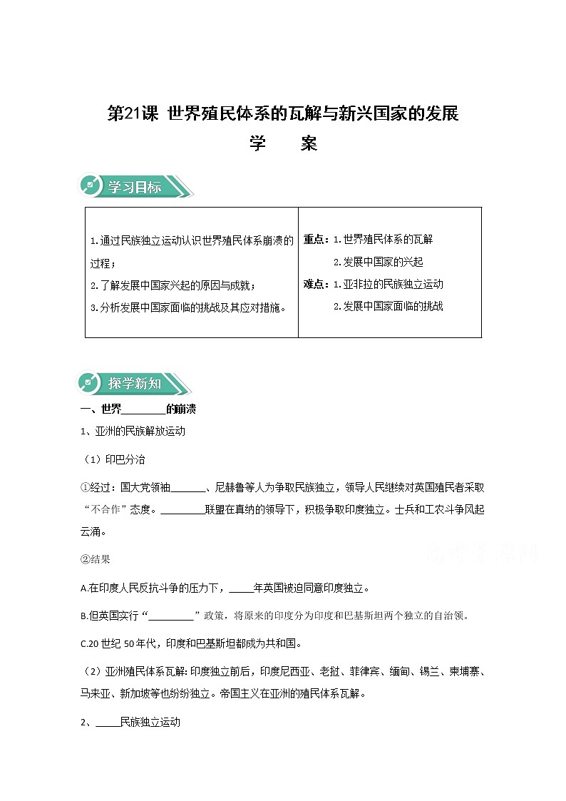 20世界殖民体系的瓦解与新兴国家的发展 学案（含答案）01