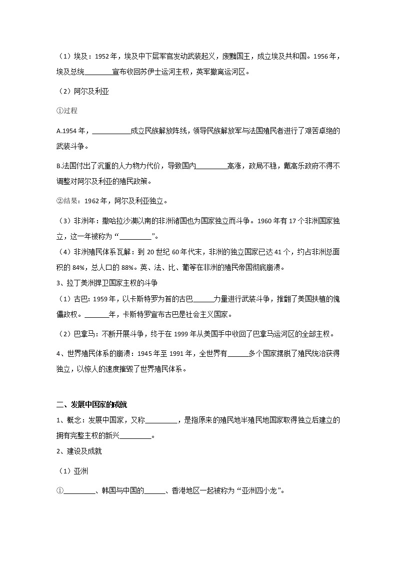 20世界殖民体系的瓦解与新兴国家的发展 学案（含答案）02