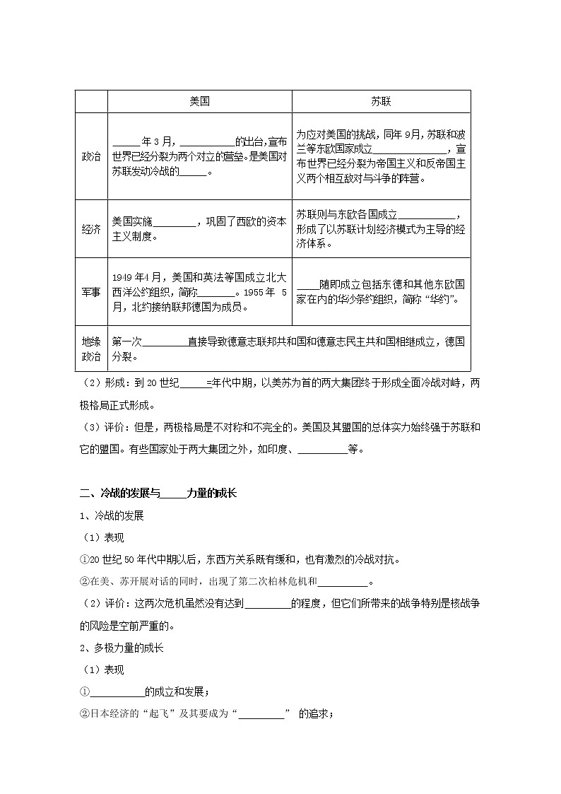 21 冷战与国际格局的演变 学案（含答案）02
