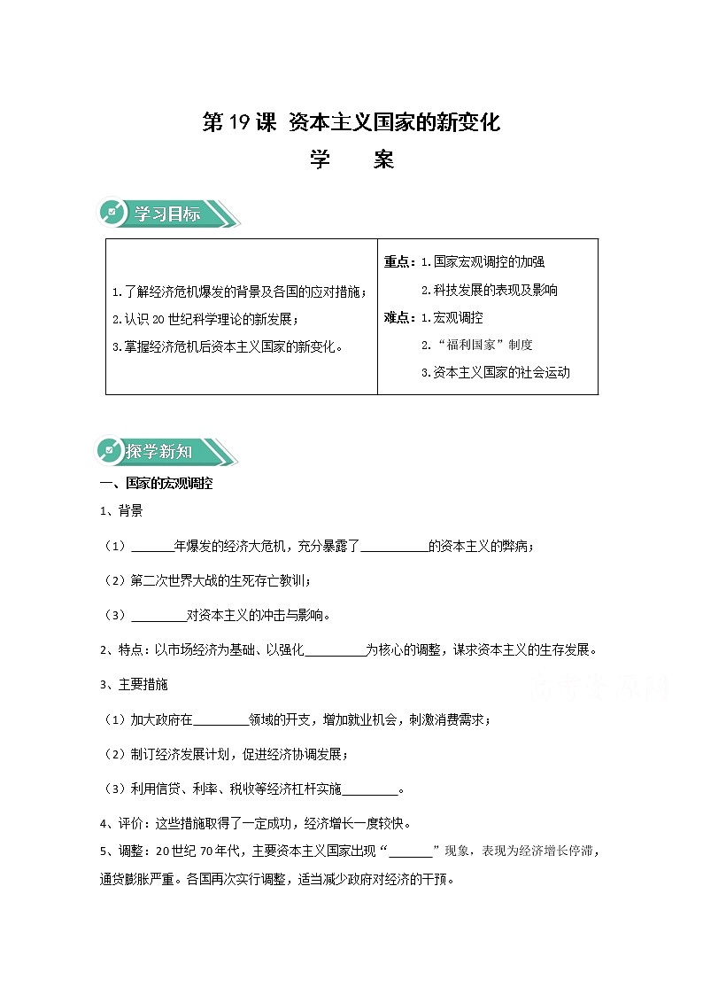 18 资本主义国家的新变化 学案（含答案）01