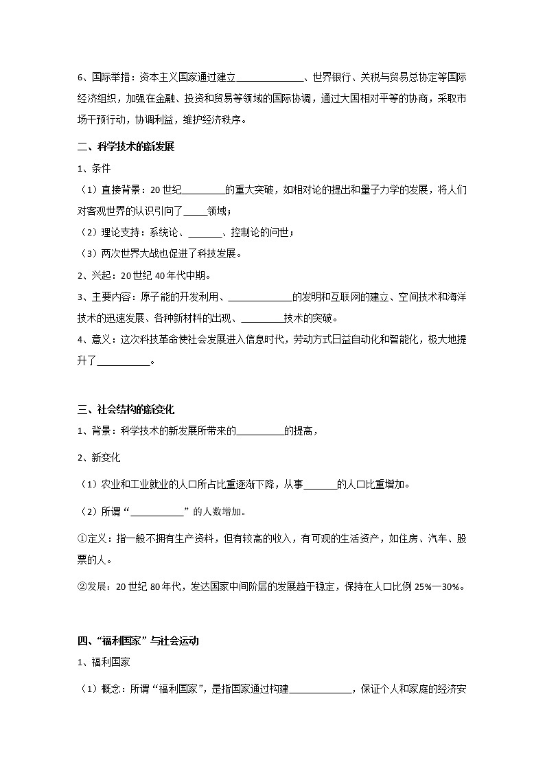 18 资本主义国家的新变化 学案（含答案）02