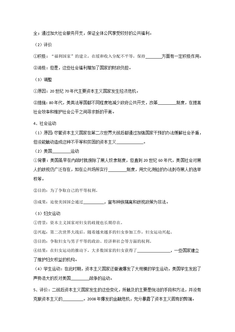18 资本主义国家的新变化 学案（含答案）03