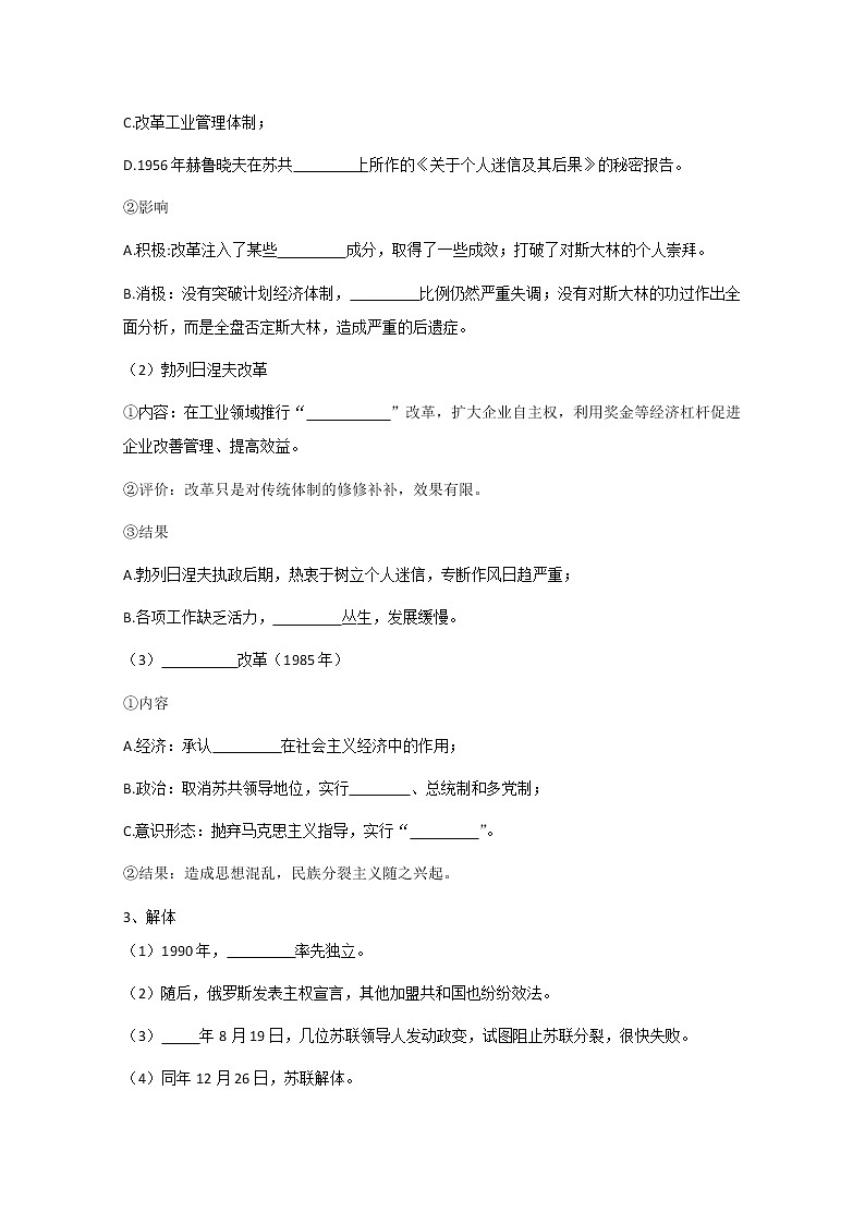 19 社会主义国家的发展与变化 学案（含答案）02